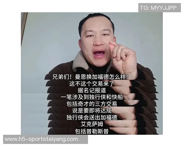 美记透露加福德交易市场热度高交易截止日前或将被交易离队